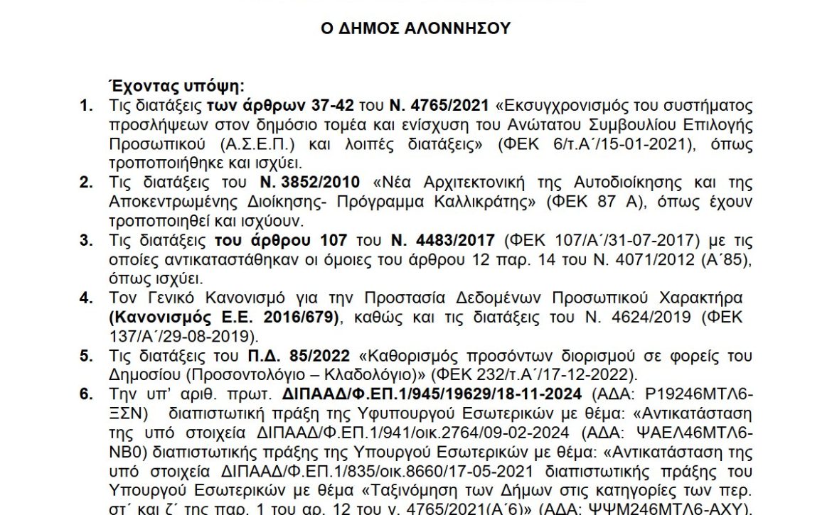 ΑΝΑΚΟΙΝΩΣΗ ΣΟΧ 3_2026_971ΥΩΨ6-ΛΕΒ Preview