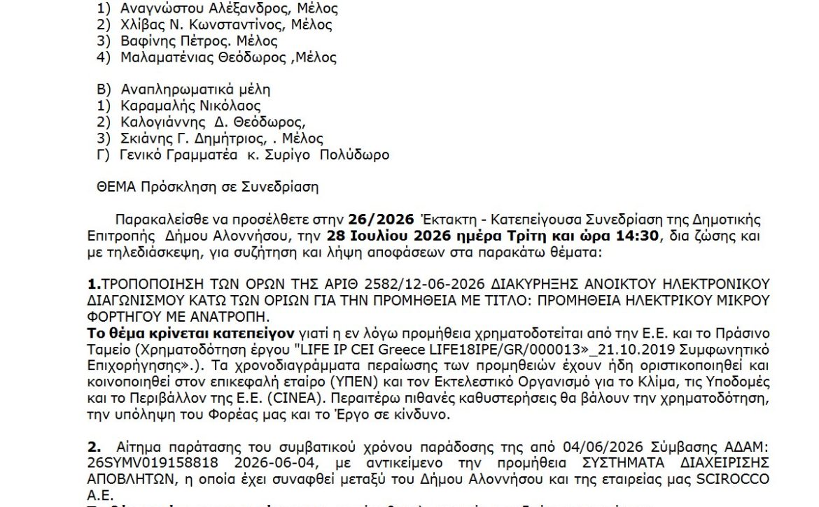 ΠΡΟΣΚΛΗΣΗ 26.2026 ΕΚΤΑΚΤΗ_signed Preview