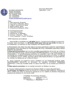 ΠΡΟΣΚΛΗΣΗ 26.2026 ΕΚΤΑΚΤΗ_signed