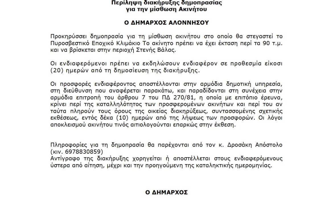 3781-2026–ΕΞΕΡΧ–Περίληψηδιακήρυξηςδημοπρασίαςγιατην-no1 Preview