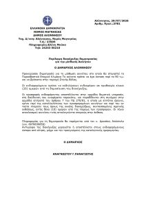 3781-2026–ΕΞΕΡΧ–Περίληψηδιακήρυξηςδημοπρασίαςγιατην-no1