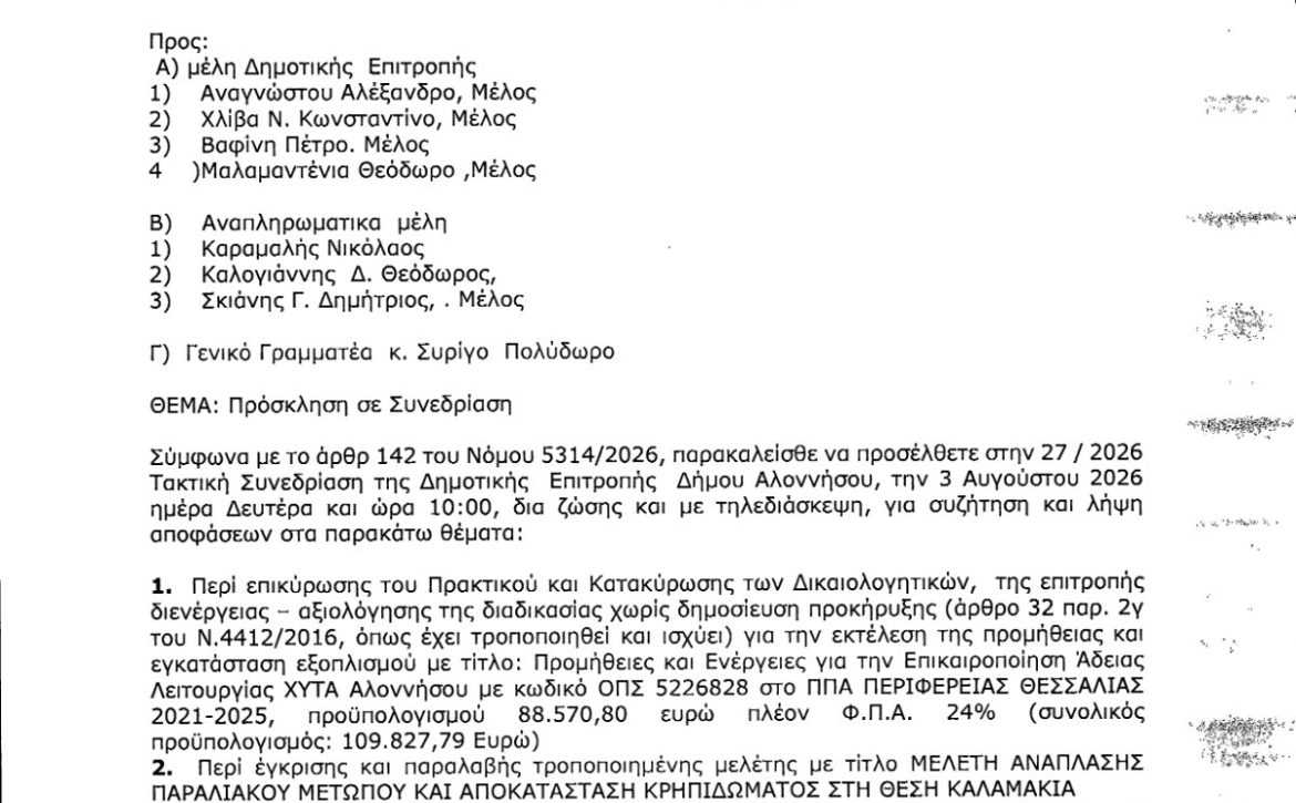 ΠΡΟΣΚΛΗΣΗ 27.2026 Preview