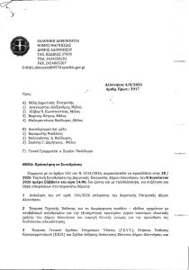 ΠΡΟΣΚΛΗΣΗ 28.2026 ΤΑΚΤΙΚΗ 08.08.2026