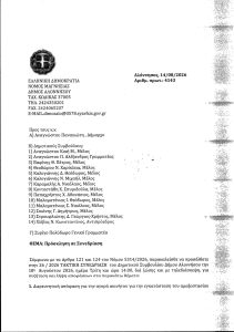 ΠΡΟΣΚΛΗΣΗ 26.2026 ΤΑΚΤΙΚΗ 18.08.2026