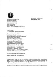 ΠΡΟΣΚΛΗΣΗ27.2026 ΔΗΜΟΤΙΚΟΥ ΣΥΜΒΟΥΛΙΟΥ