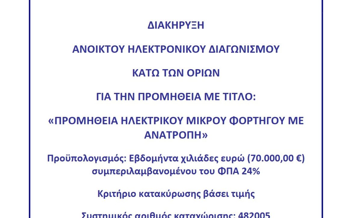 5_ΔΙΑΚΗΡΥΞΗ_26PROC019230913 Preview