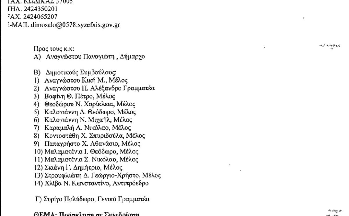 ΠΡΟΣΚΛΗΣΗ 28.2026 ΤΑΚΤΙΚΗ 31.08.2026 Preview