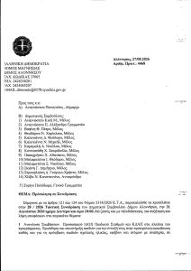 ΠΡΟΣΚΛΗΣΗ 28.2026 ΤΑΚΤΙΚΗ 31.08.2026
