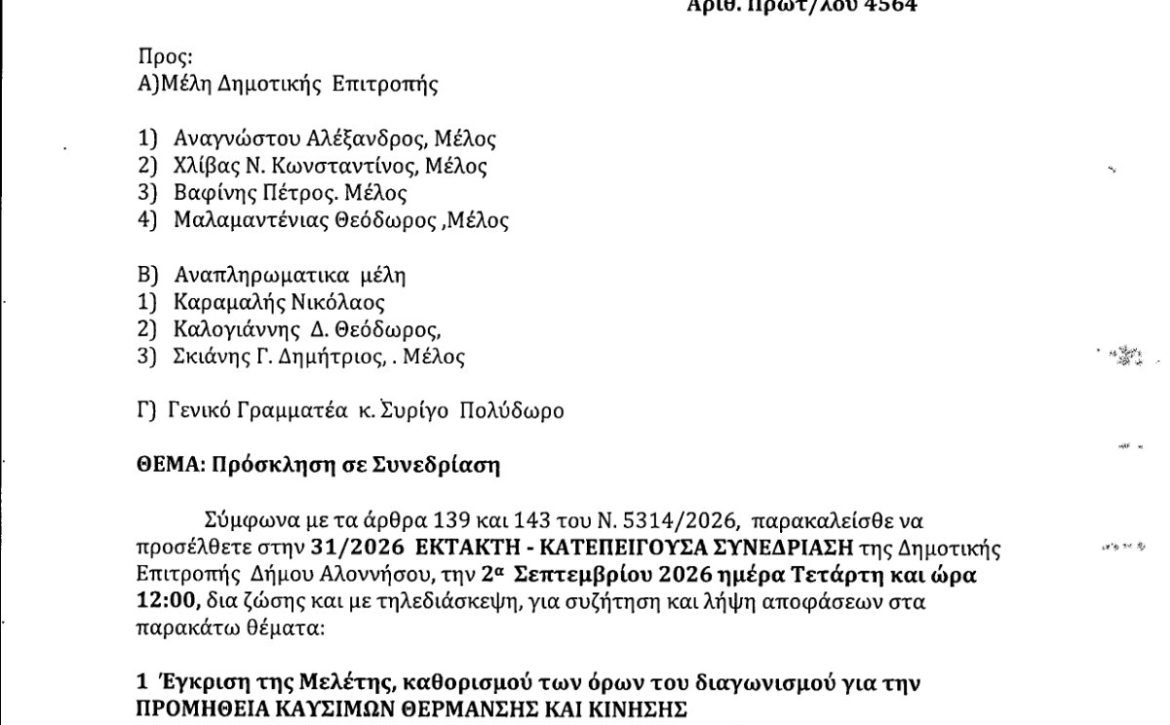 ΠΡΟΣΚΛΗΣΗ 31.2026 ΕΚΤΑΚΤΗ 02.09.2026 (1) Preview
