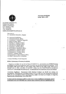 ΠΡΟΣΚΛΗΣΗ 29.2026 ΔΙΑ ΠΕΡΙΦΟΡΑΣ 01.09.2026