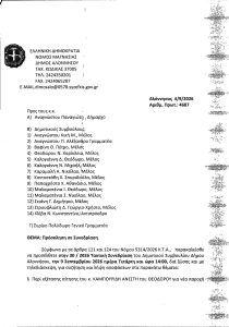ΠΡΟΣΚΛΗΣΗ 30.2026 TAKTIKH 09.09.2026