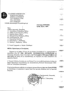 ΠΡΟΣΚΛΗΣΗ 33.2026 ΕΚΤΑΚΤΗ 05.09.2026
