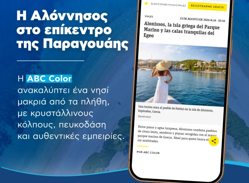 Η Αλόννησος γοητεύει την Παραγουάη