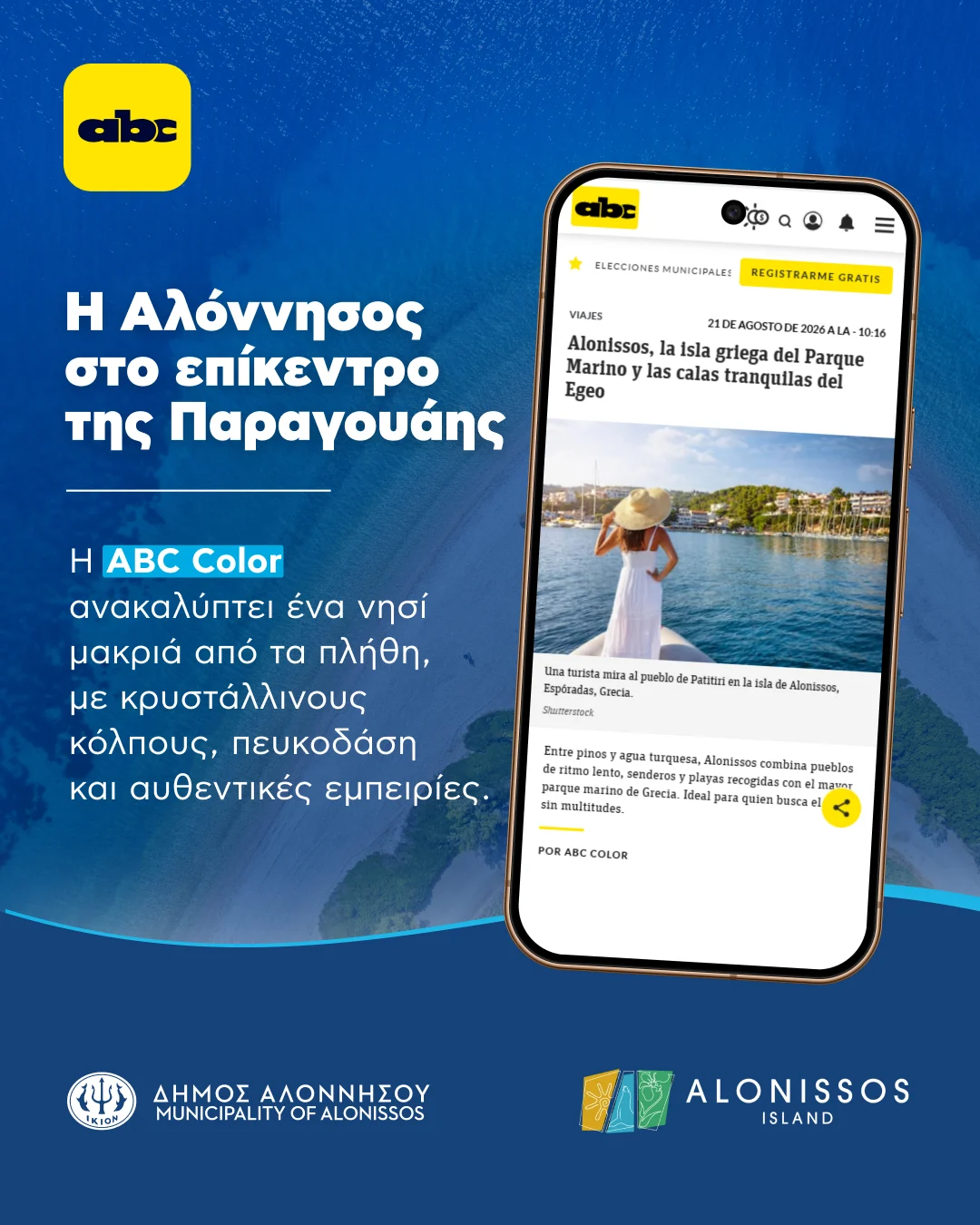 Η Αλόννησος γοητεύει την Παραγουάη